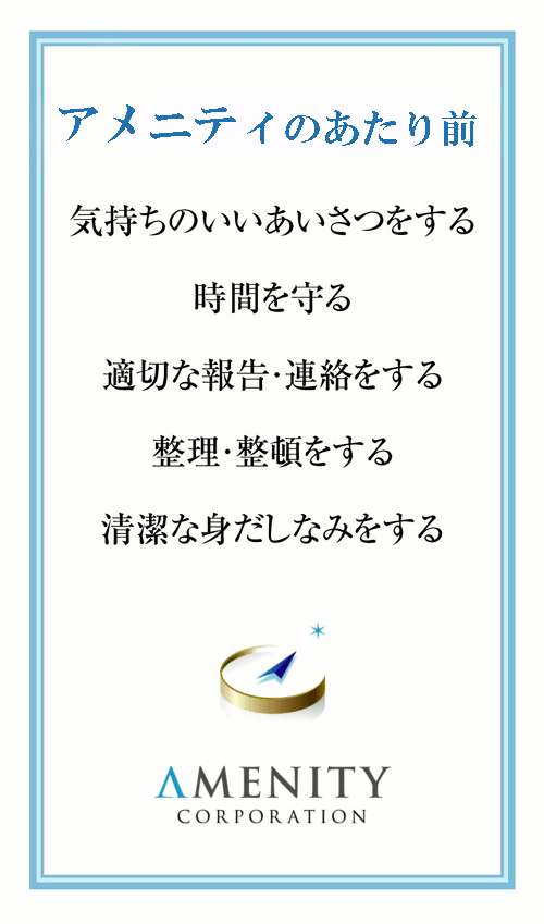 あたりまえ