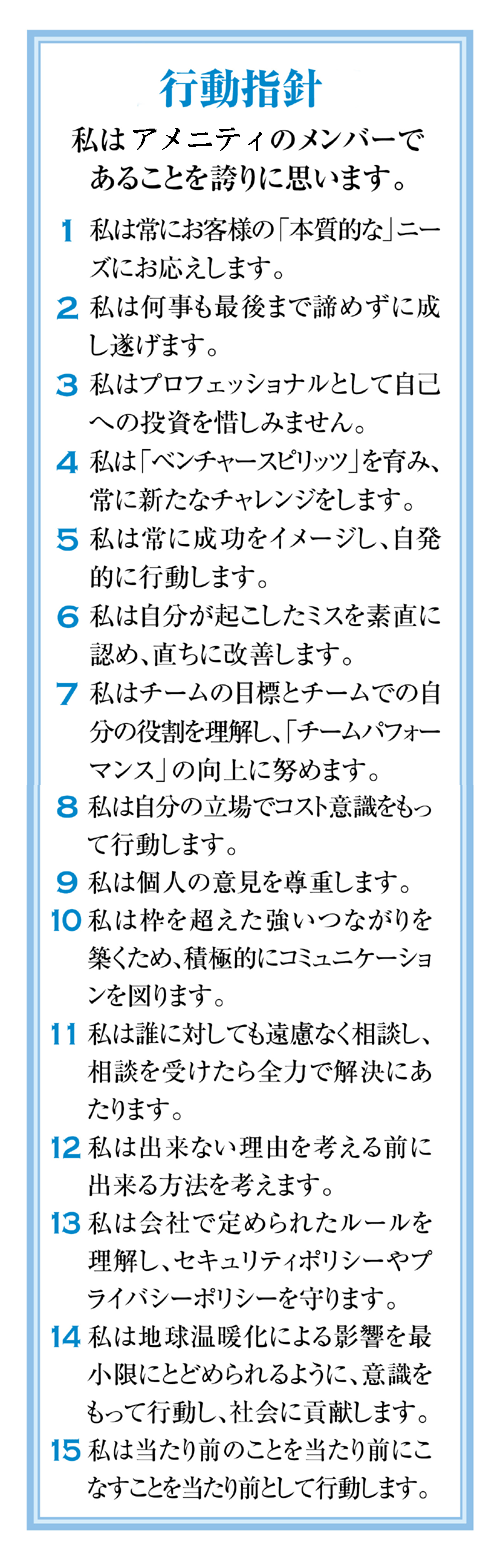 行動指針
